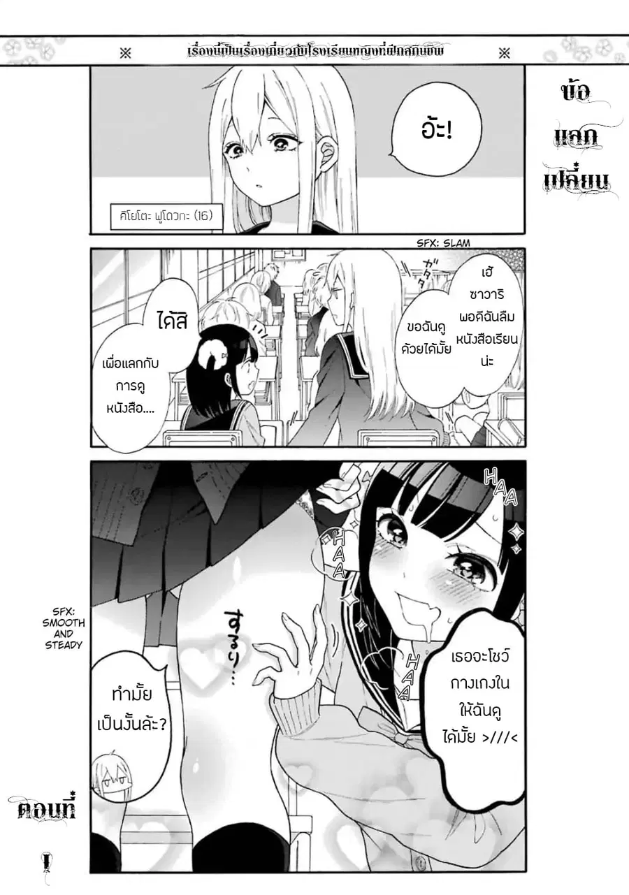 Garuzu x Sekuharaifu ตอนที่ 1 หน้า 3