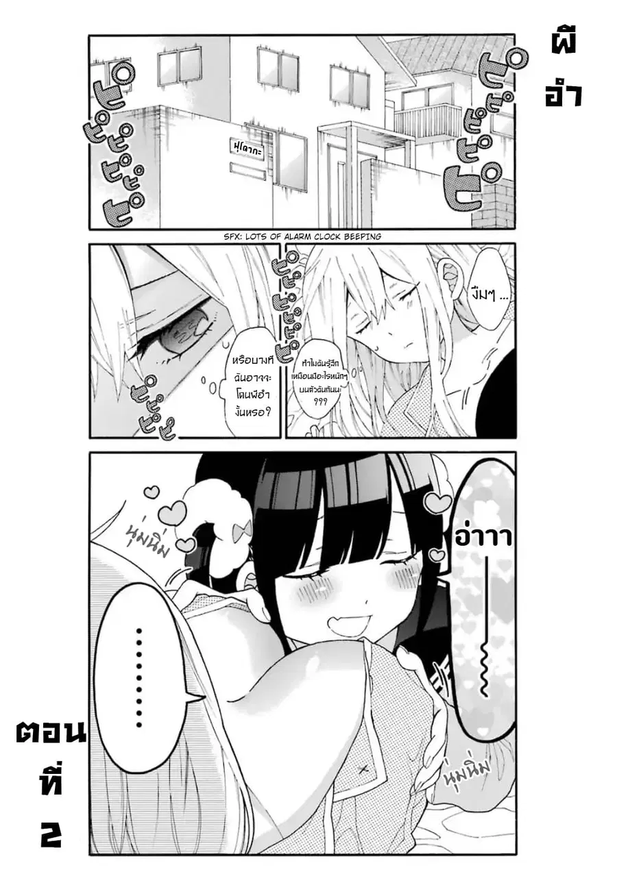 Garuzu x Sekuharaifu ตอนที่ 2 หน้า 2