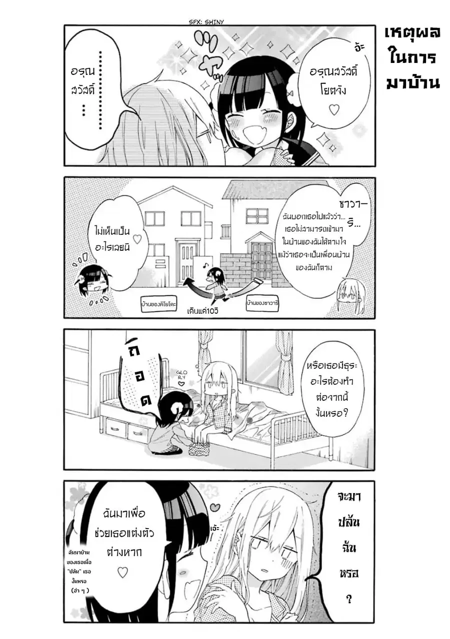 Garuzu x Sekuharaifu ตอนที่ 2 หน้า 3