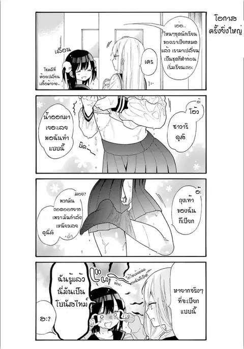 Garuzu x Sekuharaifu ตอนที่ 3 หน้า 2
