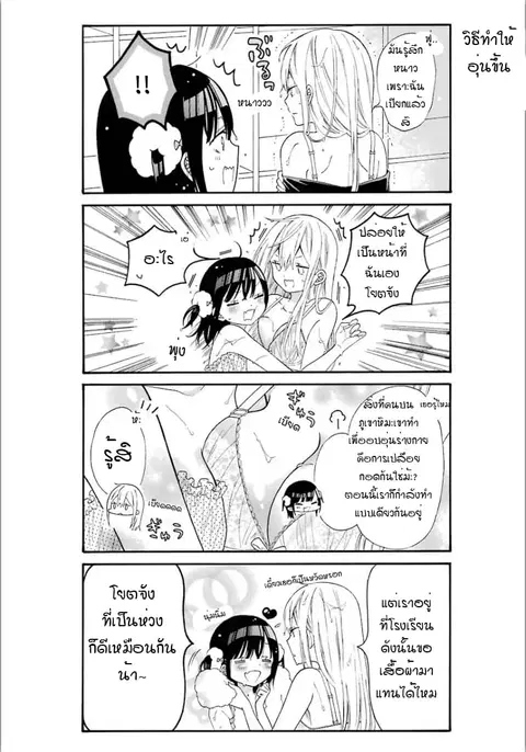 Garuzu x Sekuharaifu ตอนที่ 3 หน้า 3
