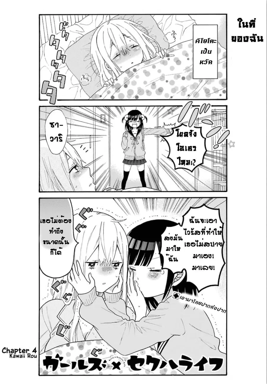 Garuzu x Sekuharaifu ตอนที่ 4 หน้า 2