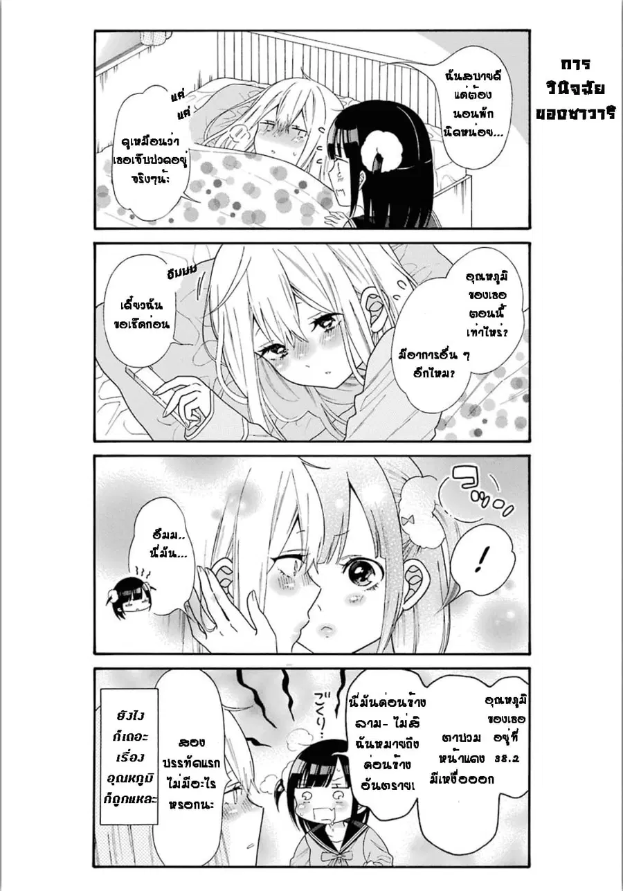 Garuzu x Sekuharaifu ตอนที่ 4 หน้า 3