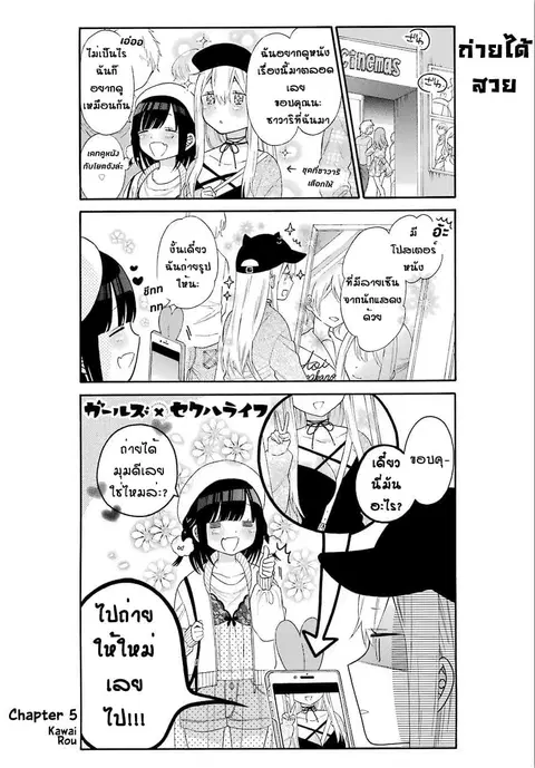 Garuzu x Sekuharaifu ตอนที่ 5 หน้า 2
