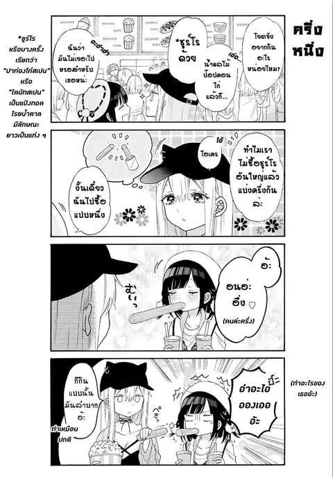 Garuzu x Sekuharaifu ตอนที่ 5 หน้า 3