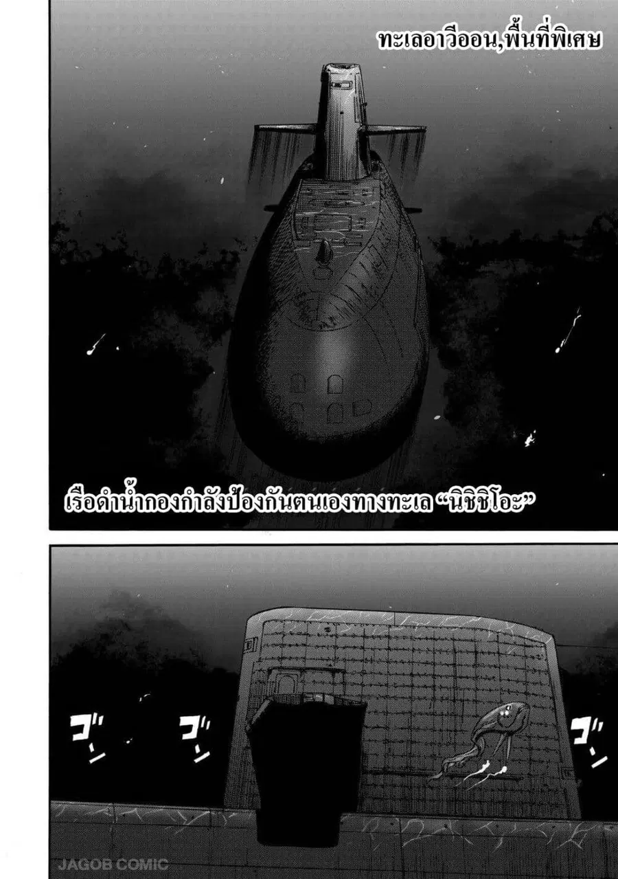 GATE 2 Tides of Conflict ตอนที่ 1 หน้า 2