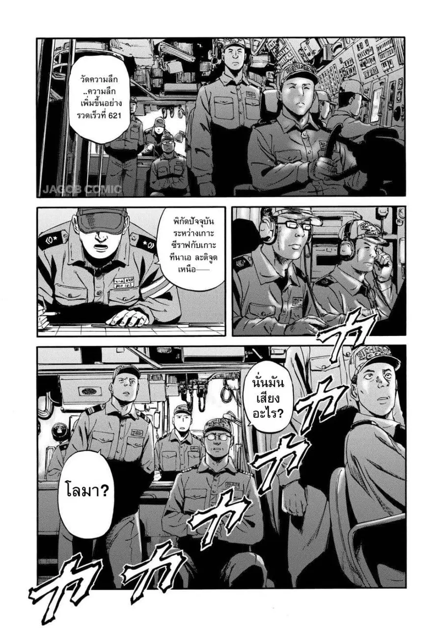 GATE 2 Tides of Conflict ตอนที่ 1 หน้า 3