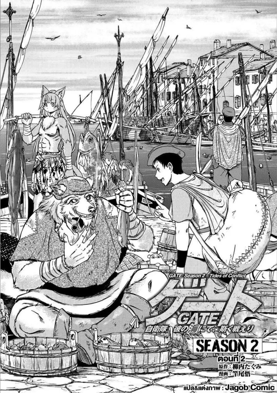 GATE 2 Tides of Conflict ตอนที่ 2 หน้า 1