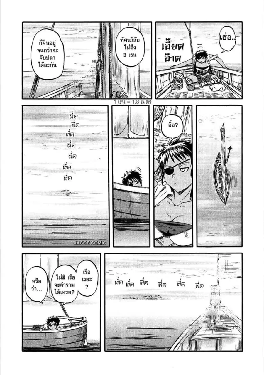 GATE 2 Tides of Conflict ตอนที่ 2 หน้า 3