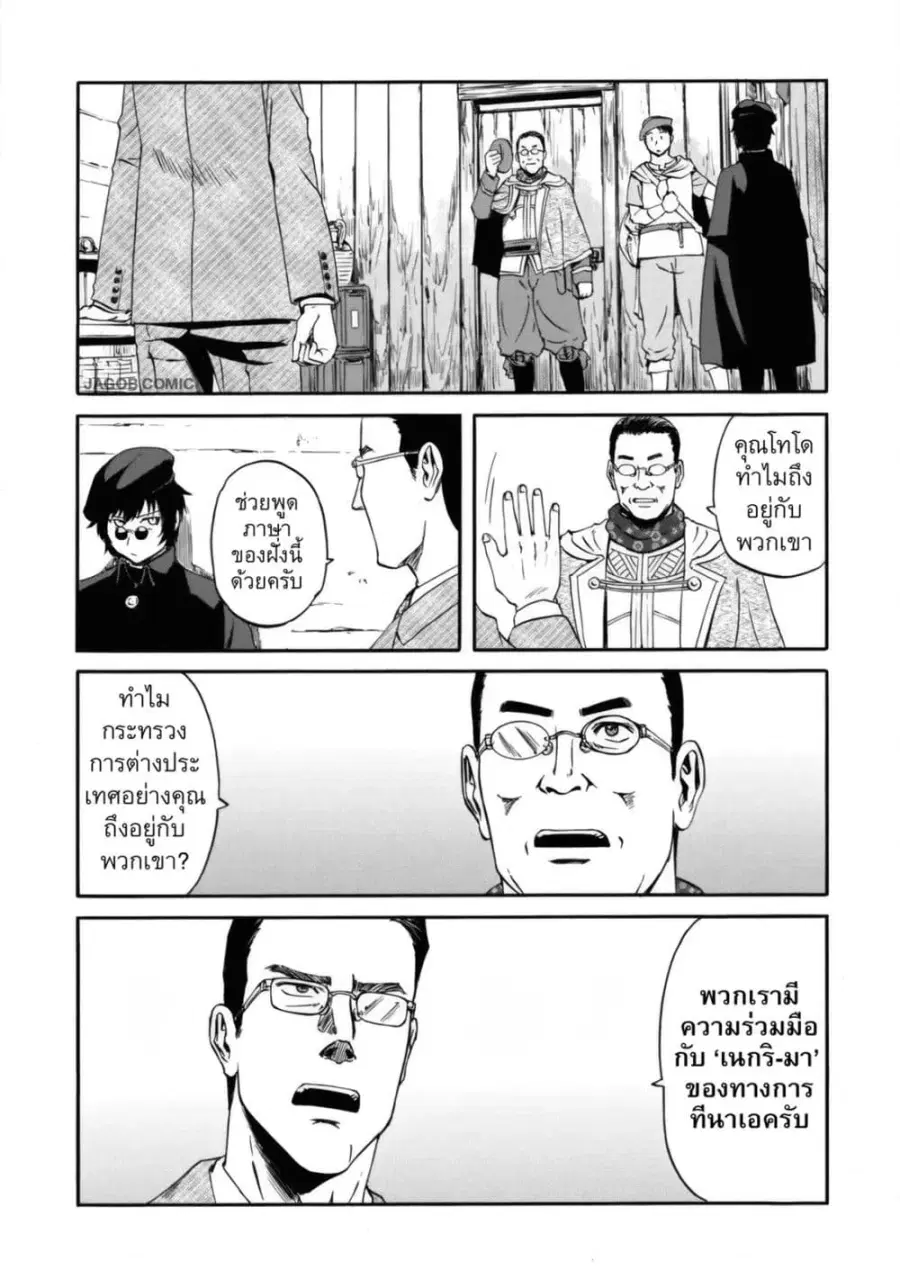GATE 2 Tides of Conflict ตอนที่ 3 หน้า 3