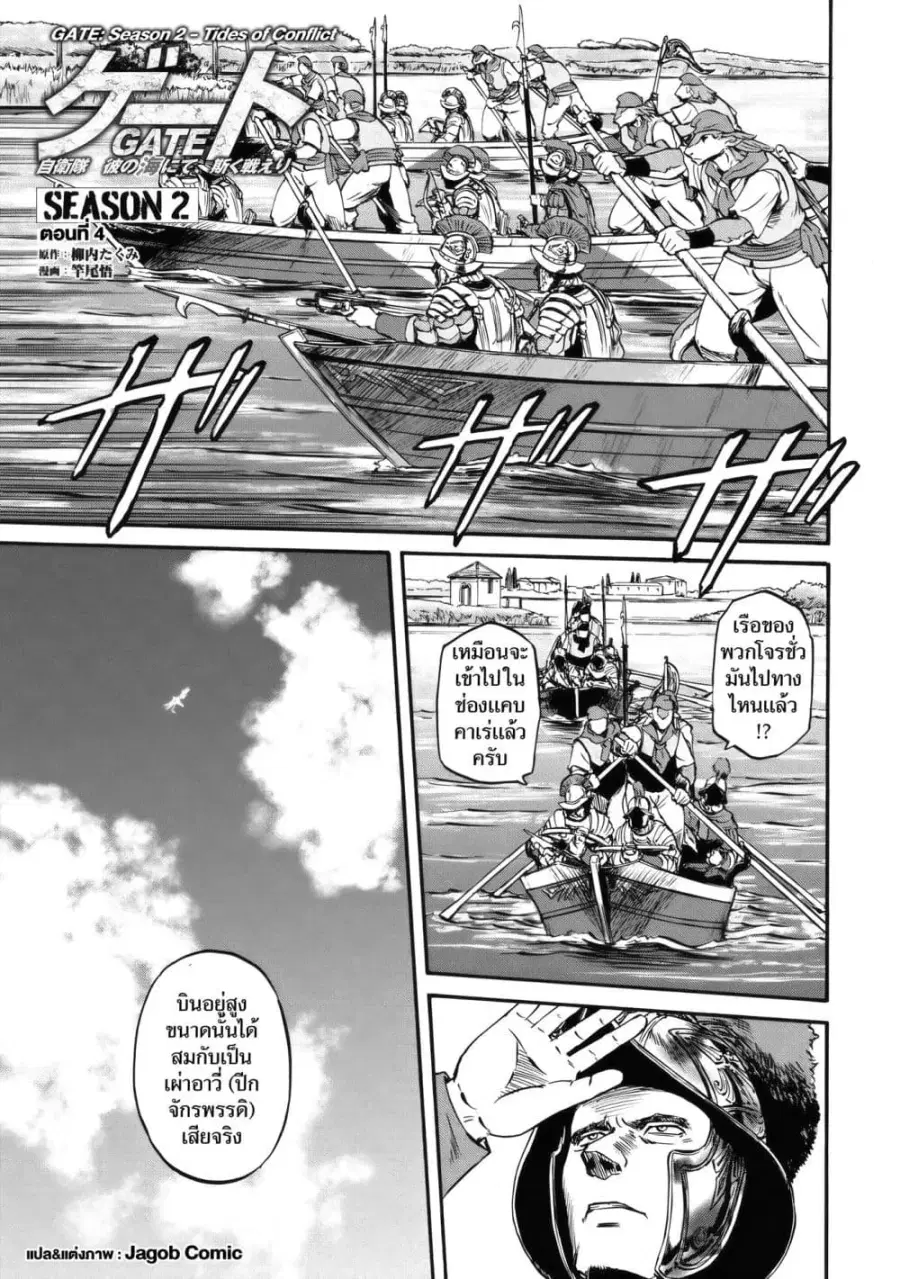 GATE 2 Tides of Conflict ตอนที่ 4 หน้า 1