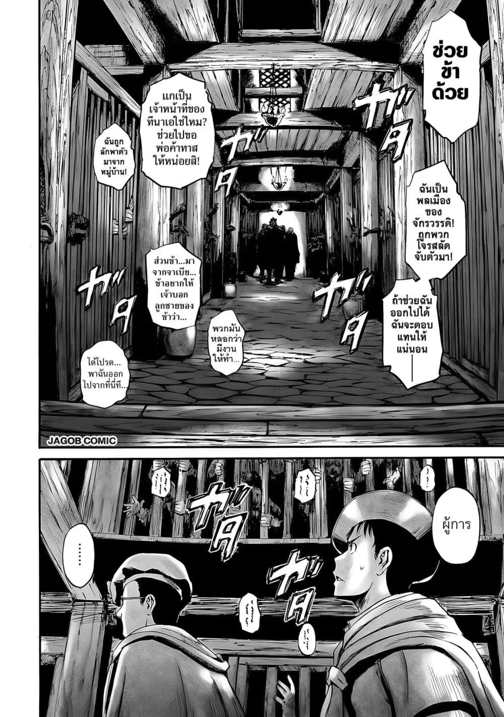 GATE 2 Tides of Conflict ตอนที่ 5 หน้า 2