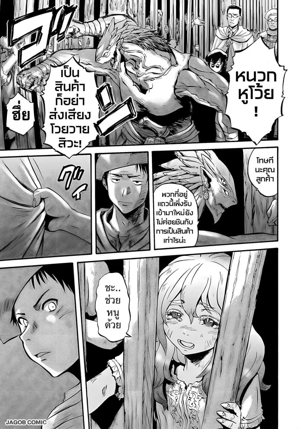 GATE 2 Tides of Conflict ตอนที่ 5 หน้า 3