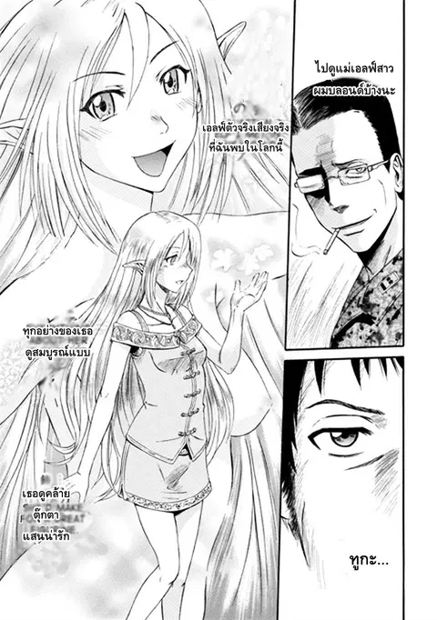 Gate – Thus the JSDF Fought There! ตอนที่ 38 หน้า 3