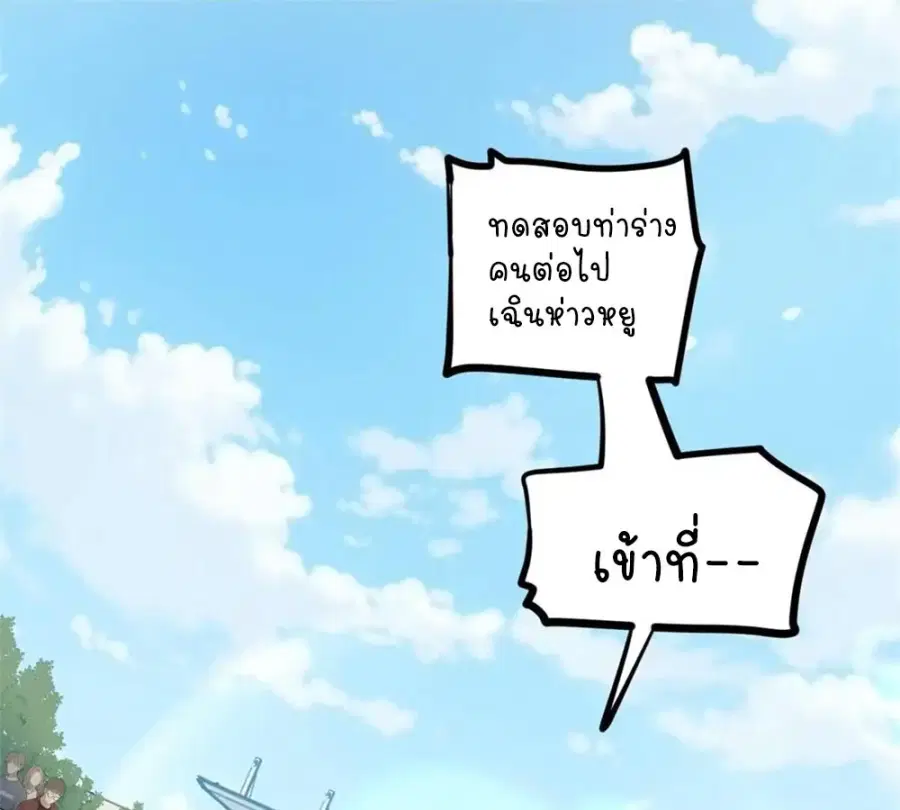 Gatekeeper Of The Boundless World ตอนที่ 10 หน้า 2