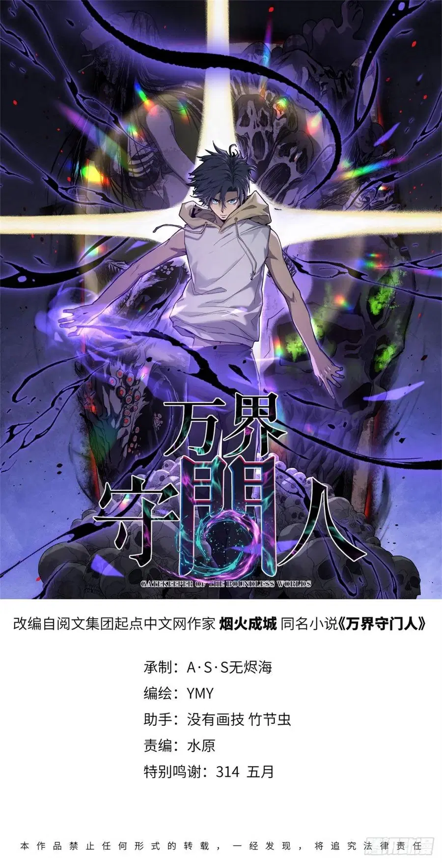 Gatekeeper Of The Boundless World ตอนที่ 102 หน้า 1