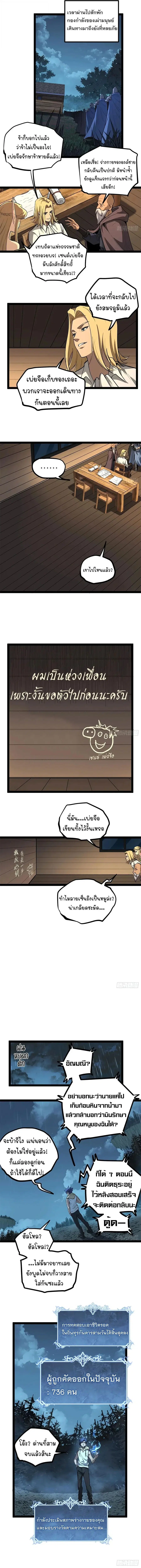 Gatekeeper Of The Boundless World ตอนที่ 105 หน้า 2