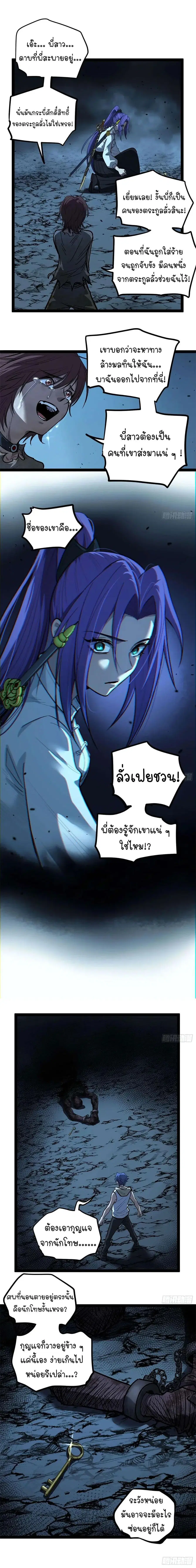 Gatekeeper Of The Boundless World ตอนที่ 107 หน้า 3