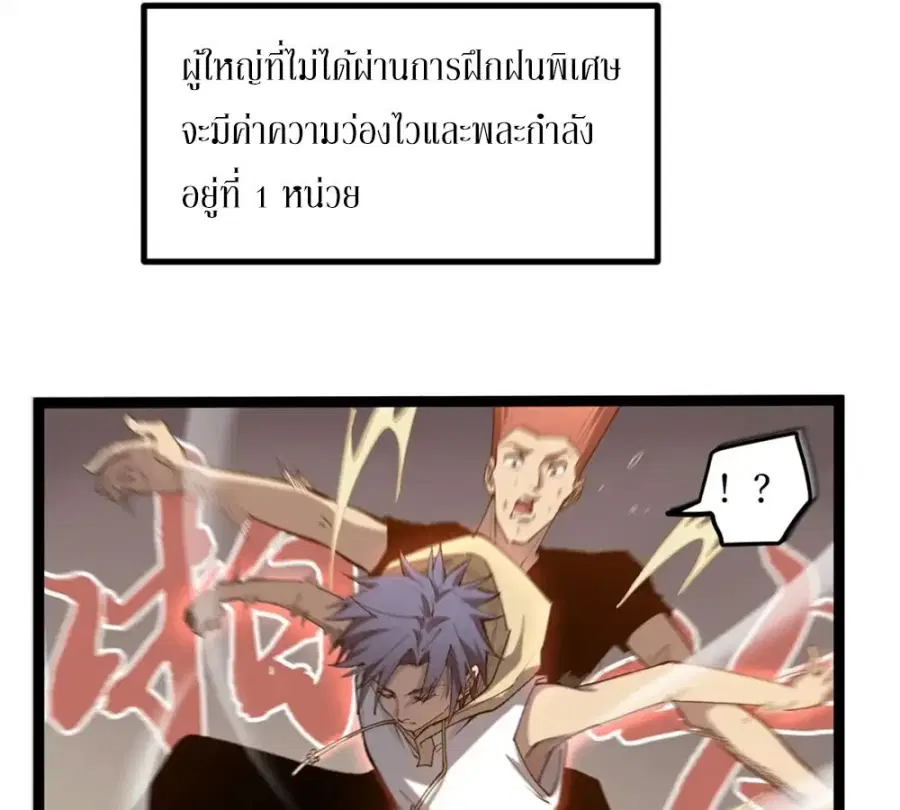 Gatekeeper Of The Boundless World ตอนที่ 11 หน้า 2