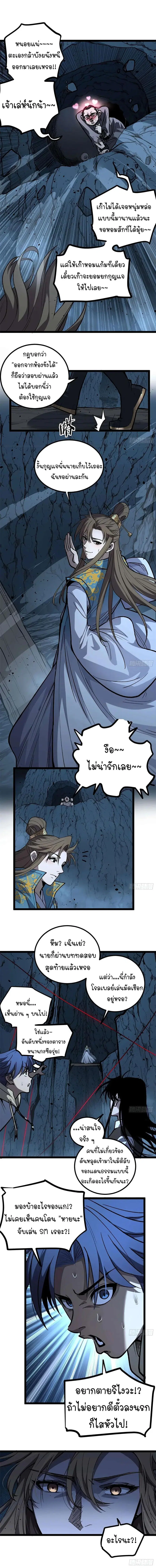 Gatekeeper Of The Boundless World ตอนที่ 110 หน้า 3