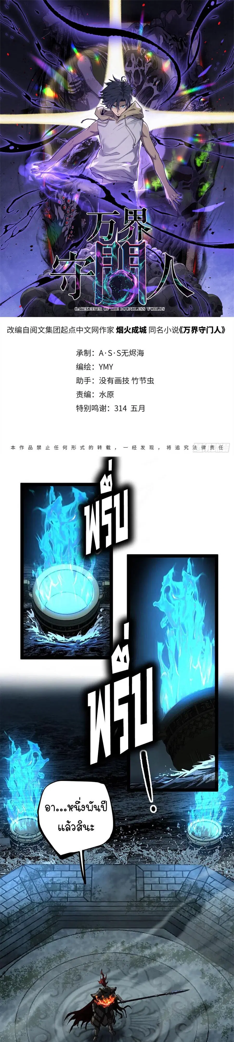 Gatekeeper Of The Boundless World ตอนที่ 112 หน้า 1