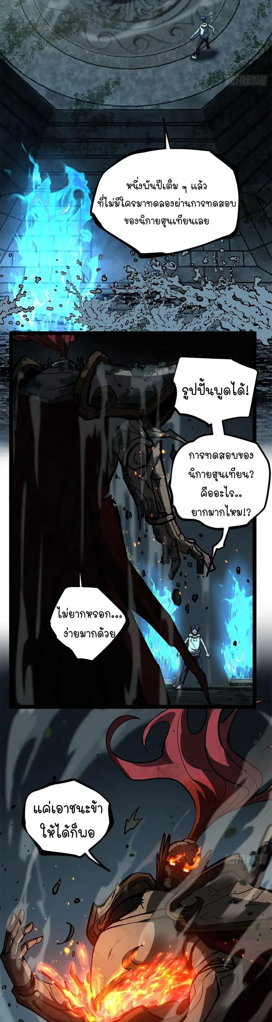 Gatekeeper Of The Boundless World ตอนที่ 112 หน้า 2