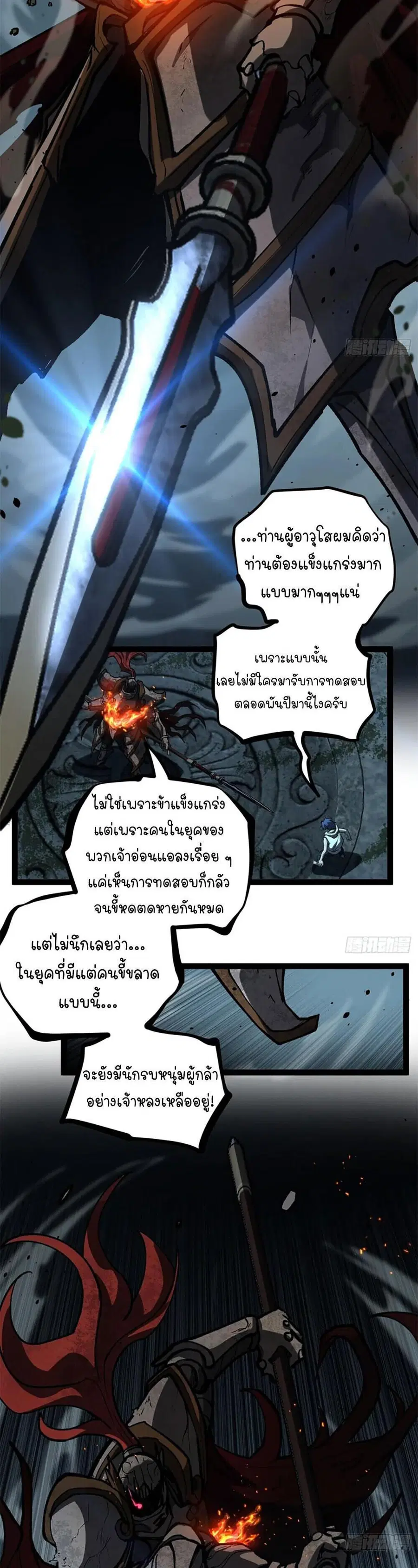 Gatekeeper Of The Boundless World ตอนที่ 112 หน้า 3