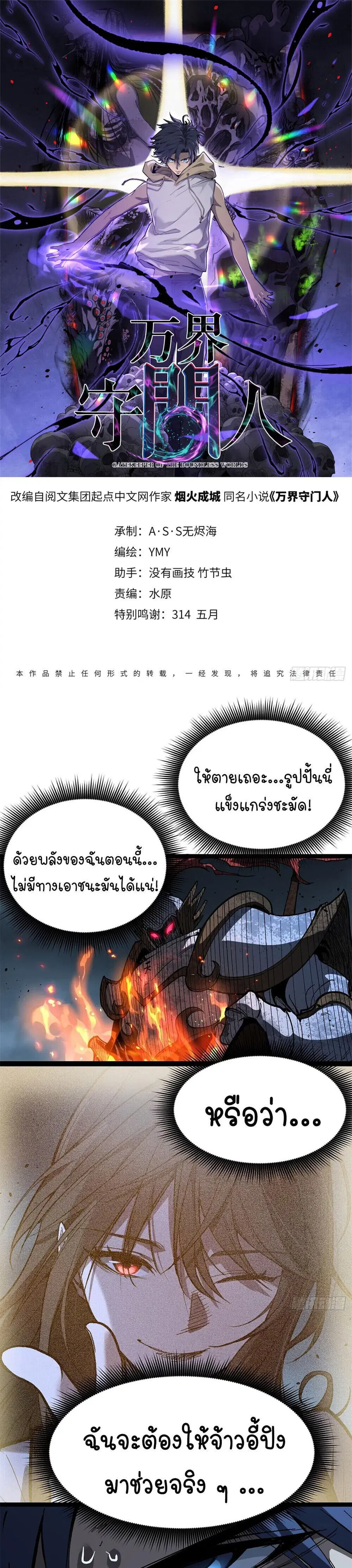 Gatekeeper Of The Boundless World ตอนที่ 113 หน้า 1