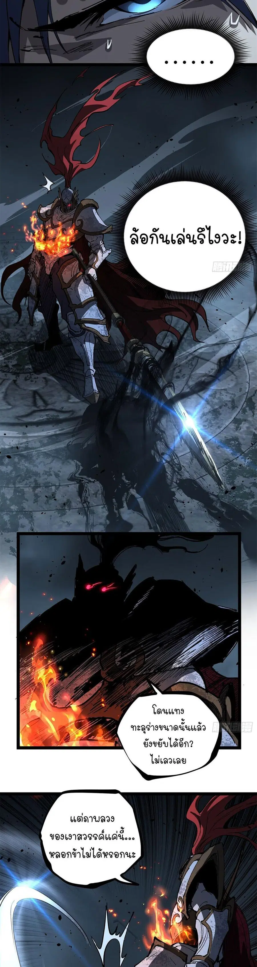 Gatekeeper Of The Boundless World ตอนที่ 113 หน้า 2
