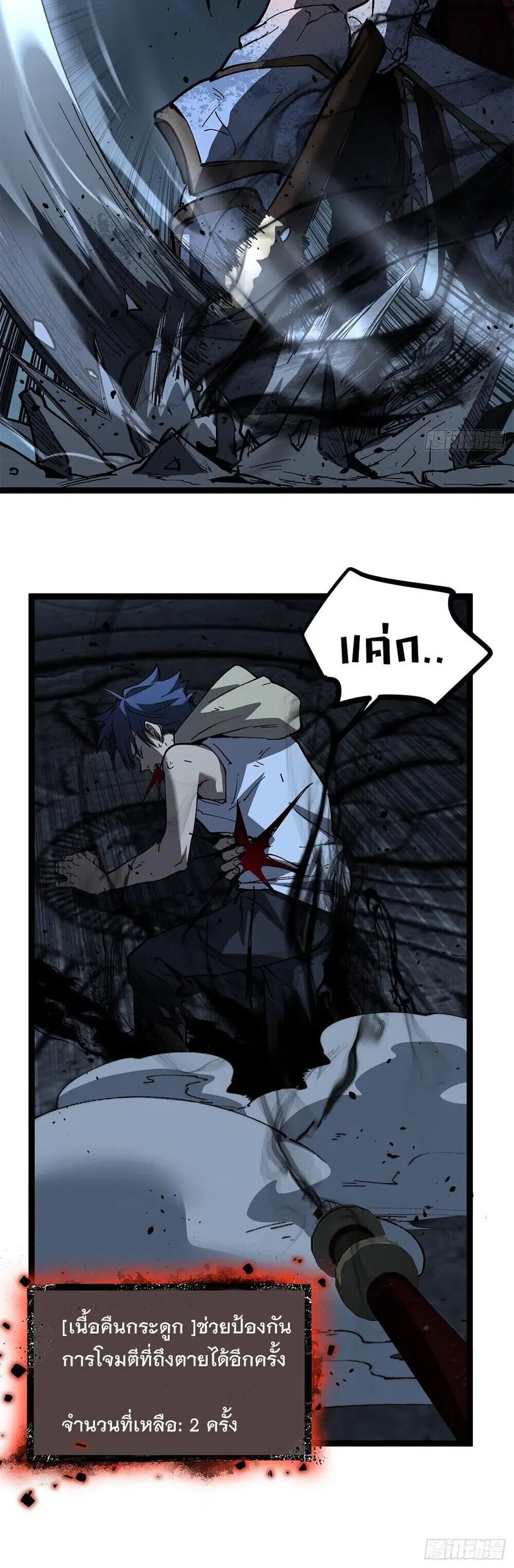 Gatekeeper Of The Boundless World ตอนที่ 113 หน้า 3