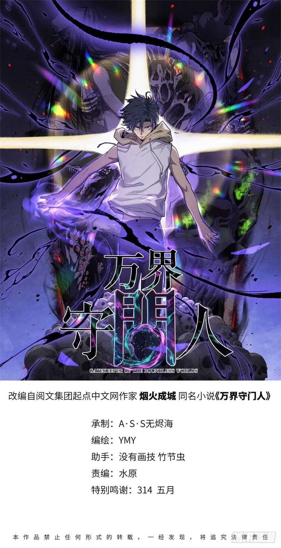 Gatekeeper Of The Boundless World ตอนที่ 115 หน้า 1
