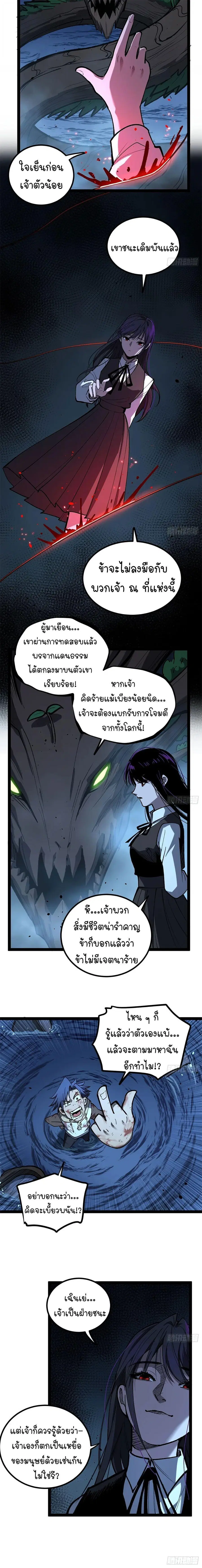 Gatekeeper Of The Boundless World ตอนที่ 115 หน้า 3