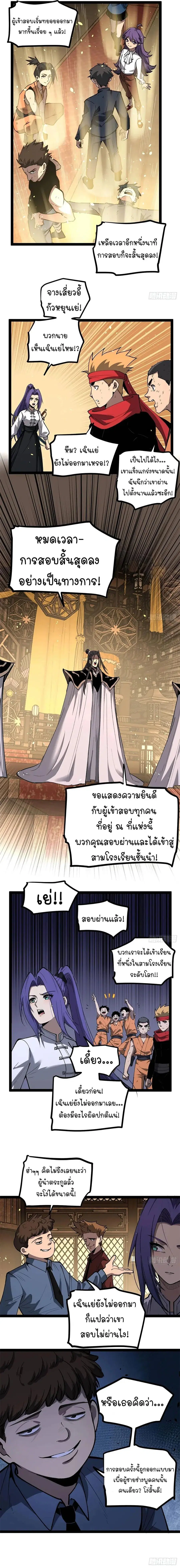 Gatekeeper Of The Boundless World ตอนที่ 116 หน้า 2
