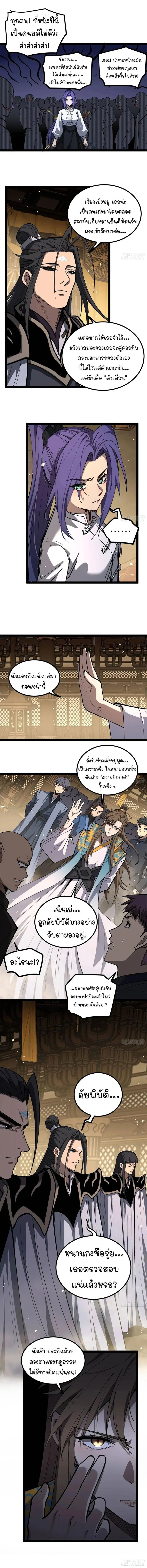 Gatekeeper Of The Boundless World ตอนที่ 116 หน้า 3
