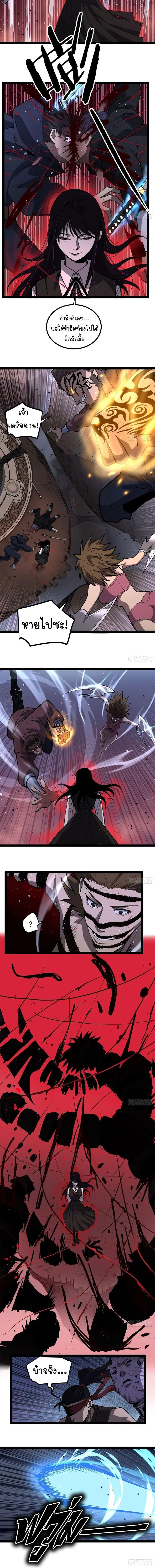 Gatekeeper Of The Boundless World ตอนที่ 119 หน้า 3
