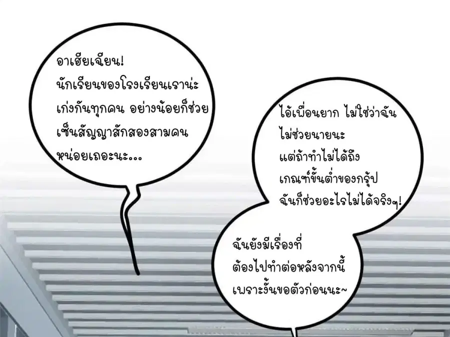 Gatekeeper Of The Boundless World ตอนที่ 12 หน้า 2