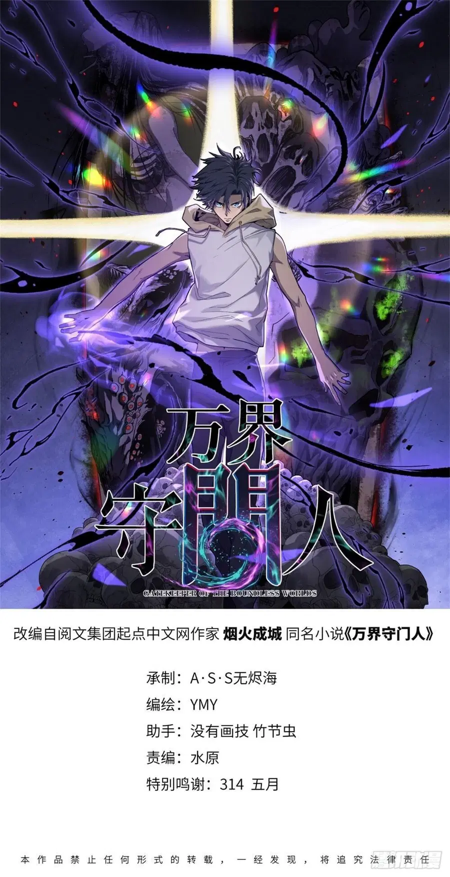 Gatekeeper Of The Boundless World ตอนที่ 124 หน้า 1
