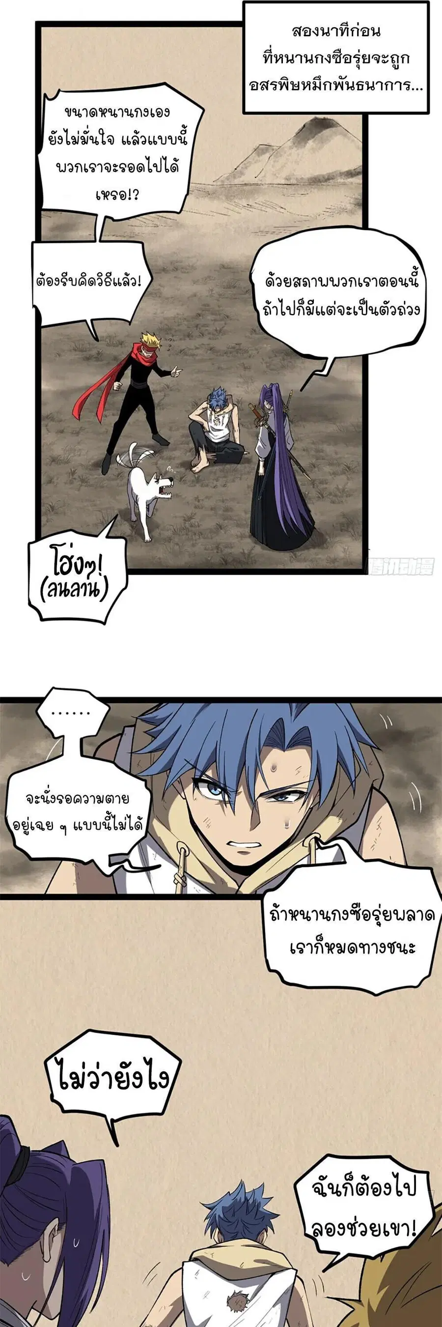 Gatekeeper Of The Boundless World ตอนที่ 124 หน้า 2