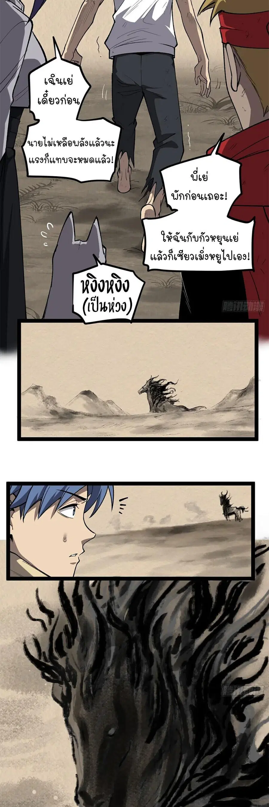 Gatekeeper Of The Boundless World ตอนที่ 124 หน้า 3