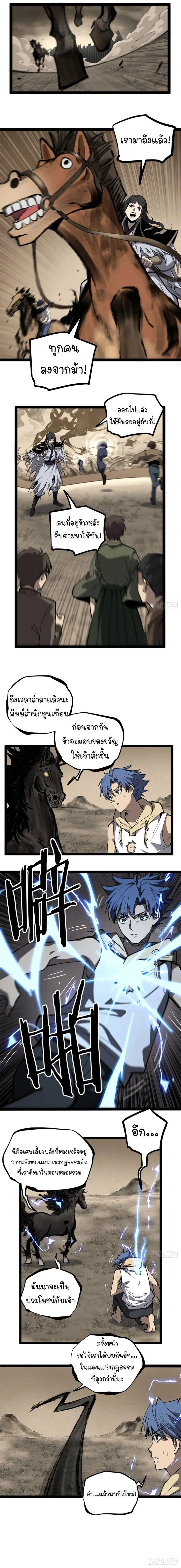 Gatekeeper Of The Boundless World ตอนที่ 127 หน้า 2
