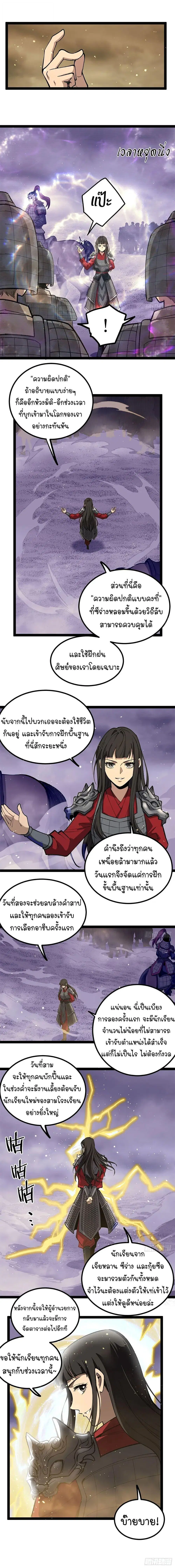 Gatekeeper Of The Boundless World ตอนที่ 128 หน้า 3