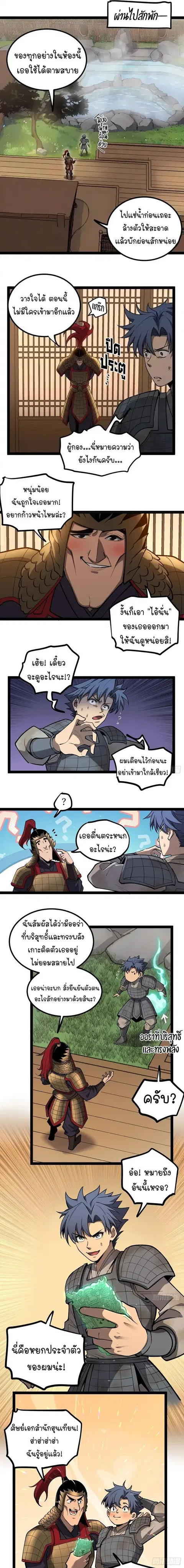 Gatekeeper Of The Boundless World ตอนที่ 129 หน้า 2