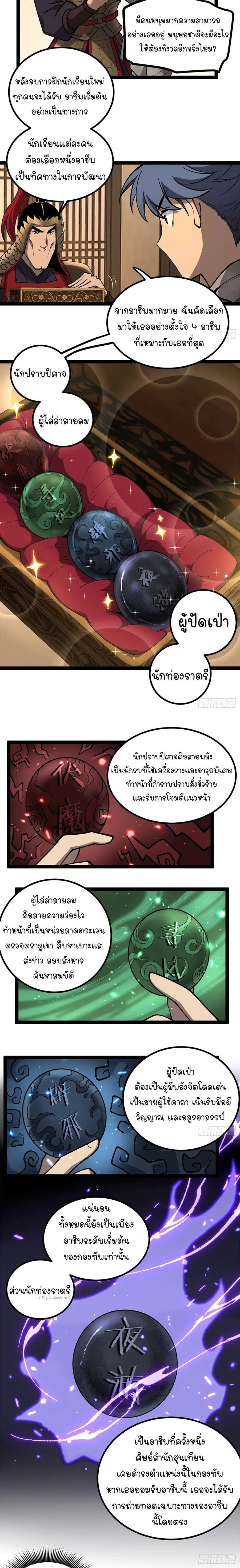 Gatekeeper Of The Boundless World ตอนที่ 129 หน้า 3