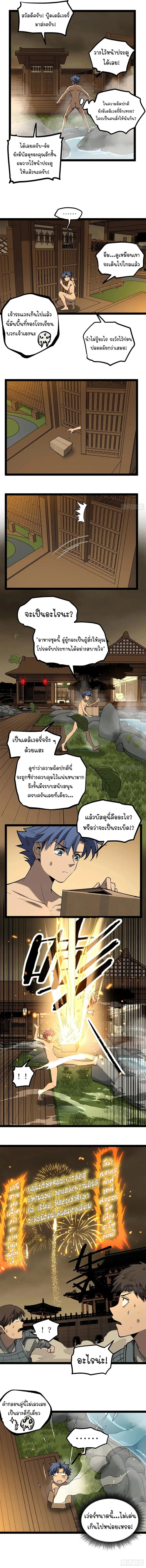 Gatekeeper Of The Boundless World ตอนที่ 130 หน้า 2