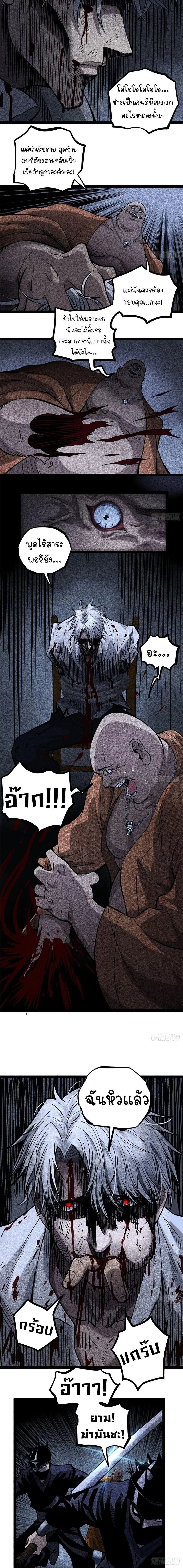 Gatekeeper Of The Boundless World ตอนที่ 132 หน้า 3