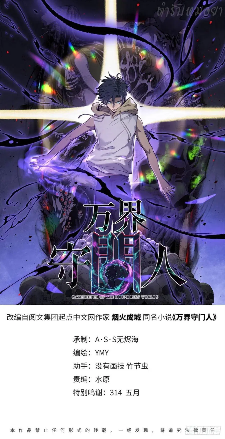 Gatekeeper Of The Boundless World ตอนที่ 134 หน้า 1