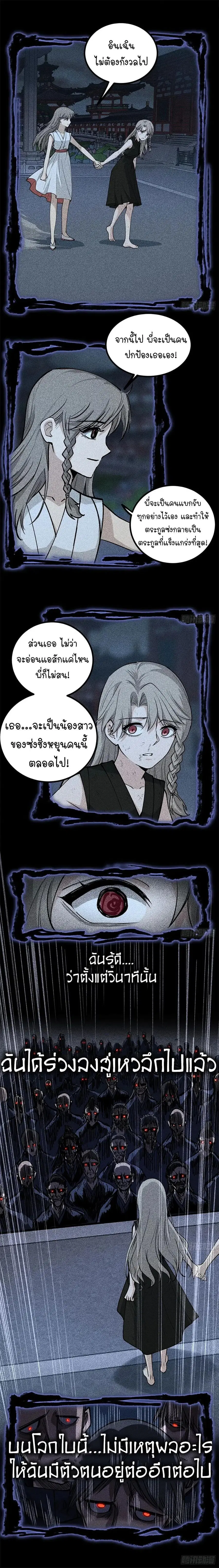 Gatekeeper Of The Boundless World ตอนที่ 134 หน้า 3