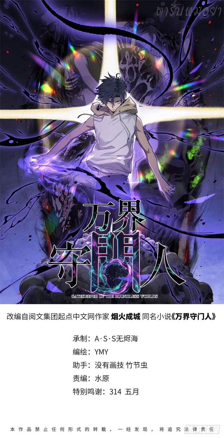 Gatekeeper Of The Boundless World ตอนที่ 135 หน้า 1