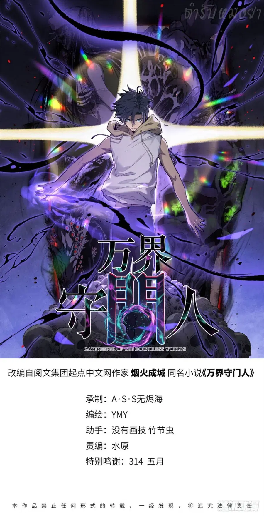 Gatekeeper Of The Boundless World ตอนที่ 137 หน้า 1