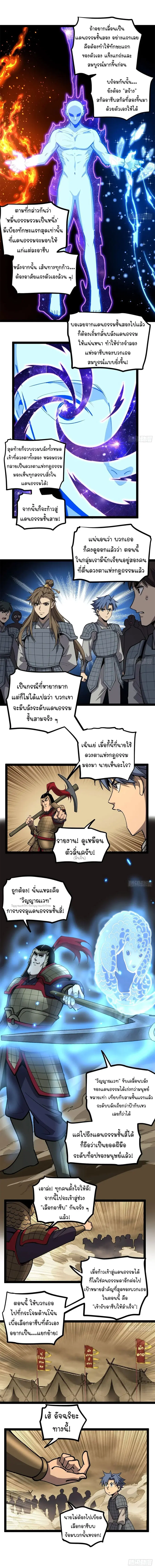 Gatekeeper Of The Boundless World ตอนที่ 138 หน้า 3